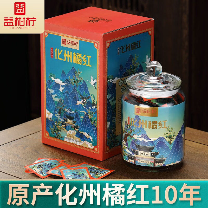 益柑柠20年化橘红正宗礼盒装