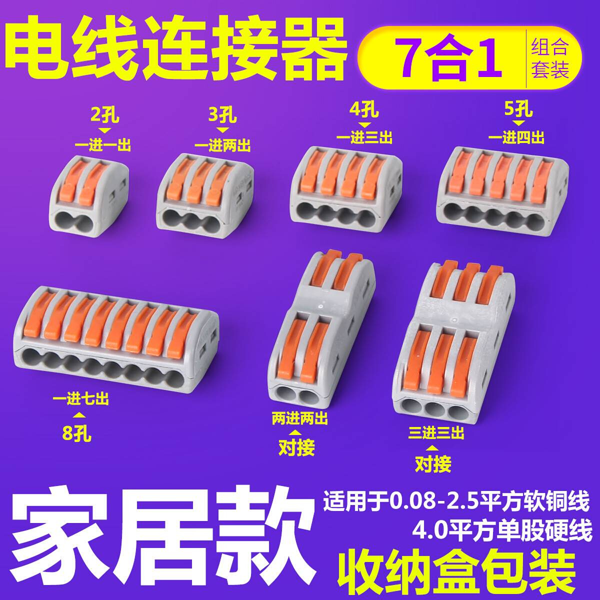 电线连接器 快速接线端子对接头并线器分线器2孔3孔4孔5孔8孔套装