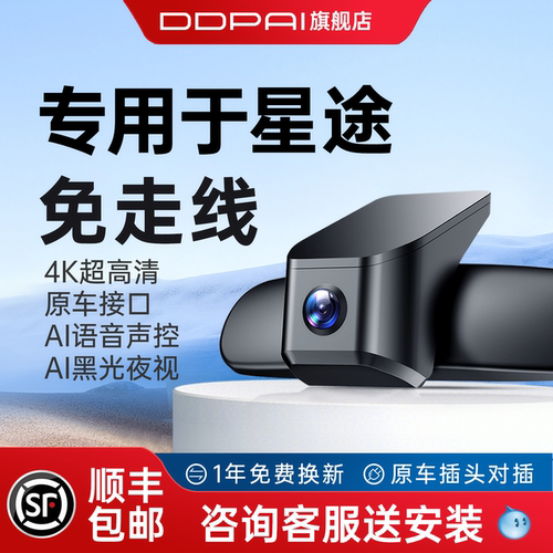 盯盯拍星途行车记录仪免走线