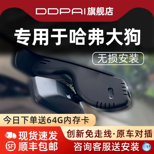 盯盯拍哈弗大狗行车记录仪免走线