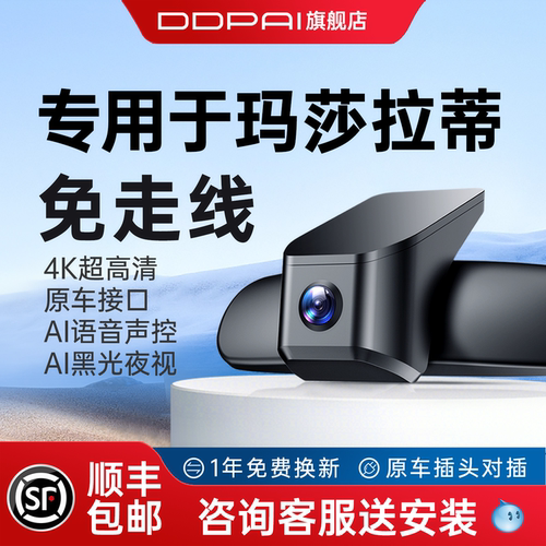 盯盯拍玛莎拉蒂专用行车记录仪