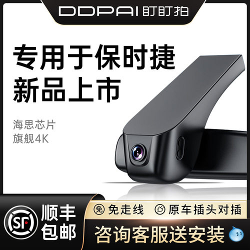盯盯拍4K高端行车记录仪保时捷