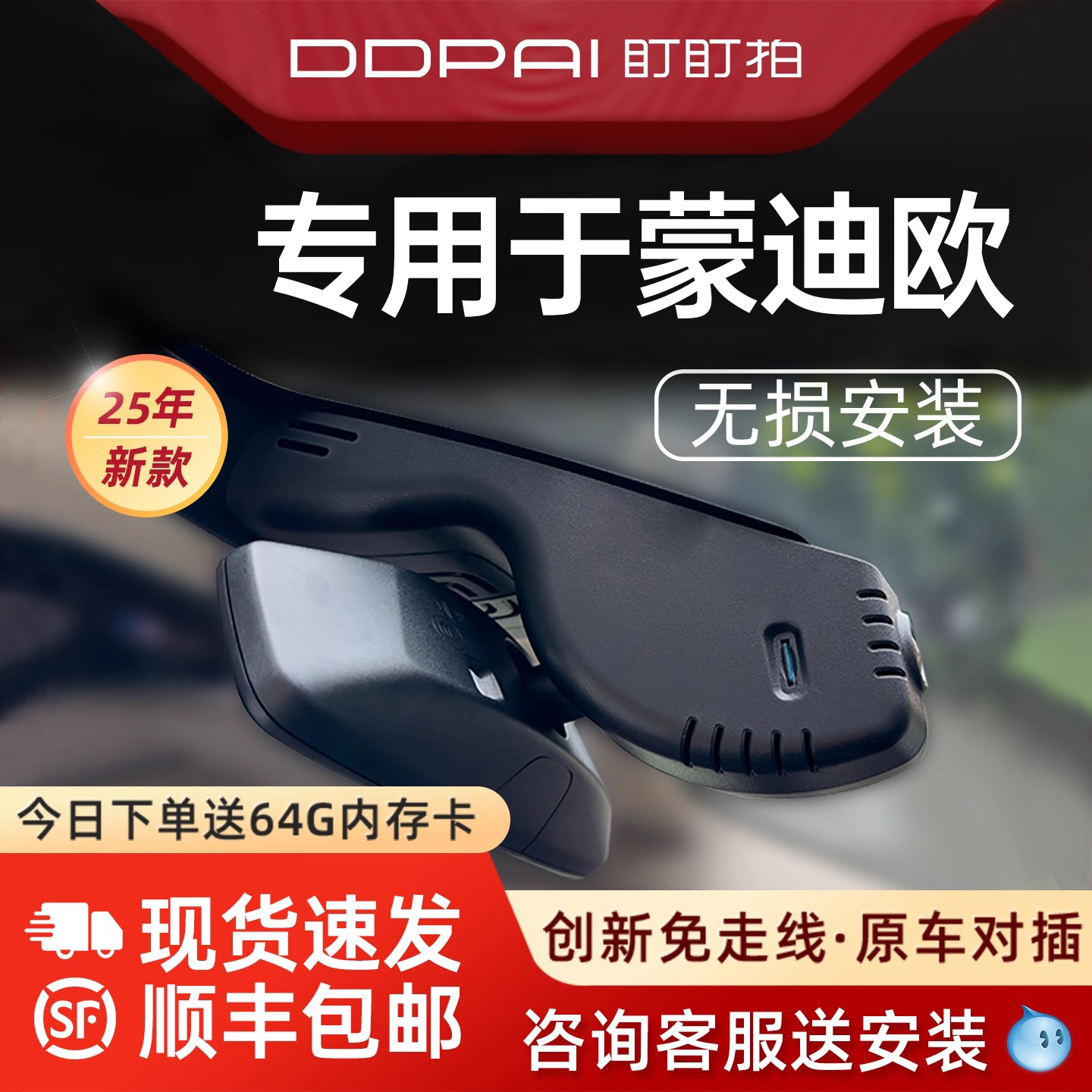 盯盯拍蒙迪欧行车记录仪免走线