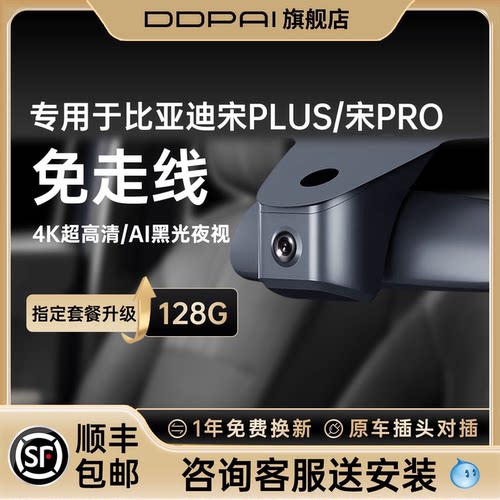 盯盯拍宋PLUS行车记录仪免走线
