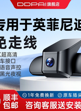 盯盯拍K5专用于英菲尼迪Q50L/QX50/60/70/30/60行车记录仪esq原厂