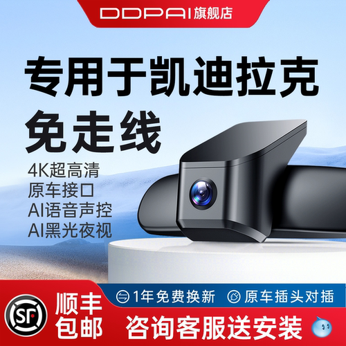 盯盯拍凯迪拉克行车记录仪免走线