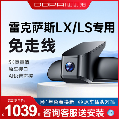 盯盯拍雷克萨斯行车记录仪免走线