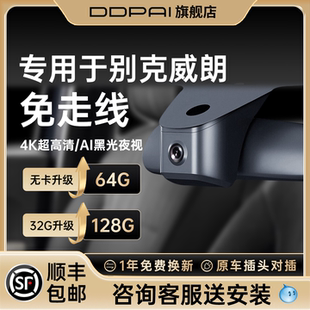 盯盯拍K5专用于别克威朗PRO隐藏式原厂免走线2026新款行车记录仪