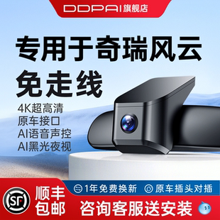 盯盯拍K5 K3专用于奇瑞风云A8/T9免走线隐藏式2026新款行车记录仪