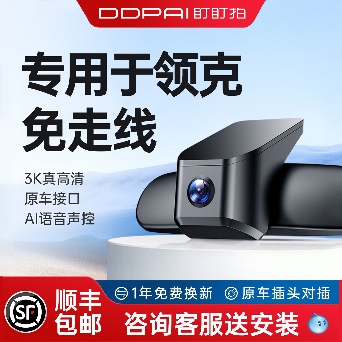 盯盯拍领克专用行车记录仪免走线