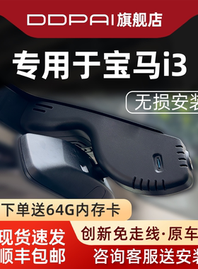 盯盯拍专用于宝马i3隐藏式3系325li免走线2025款新款M3行车记录仪