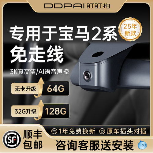 盯盯拍宝马2系行车记录仪免走线