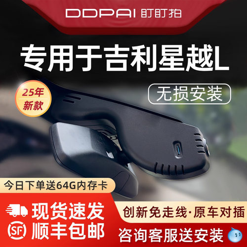 盯盯拍吉利星越行车记录仪免走线