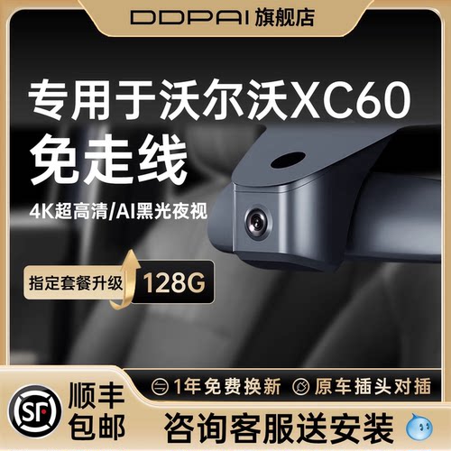 盯盯拍XC60行车记录仪免走线