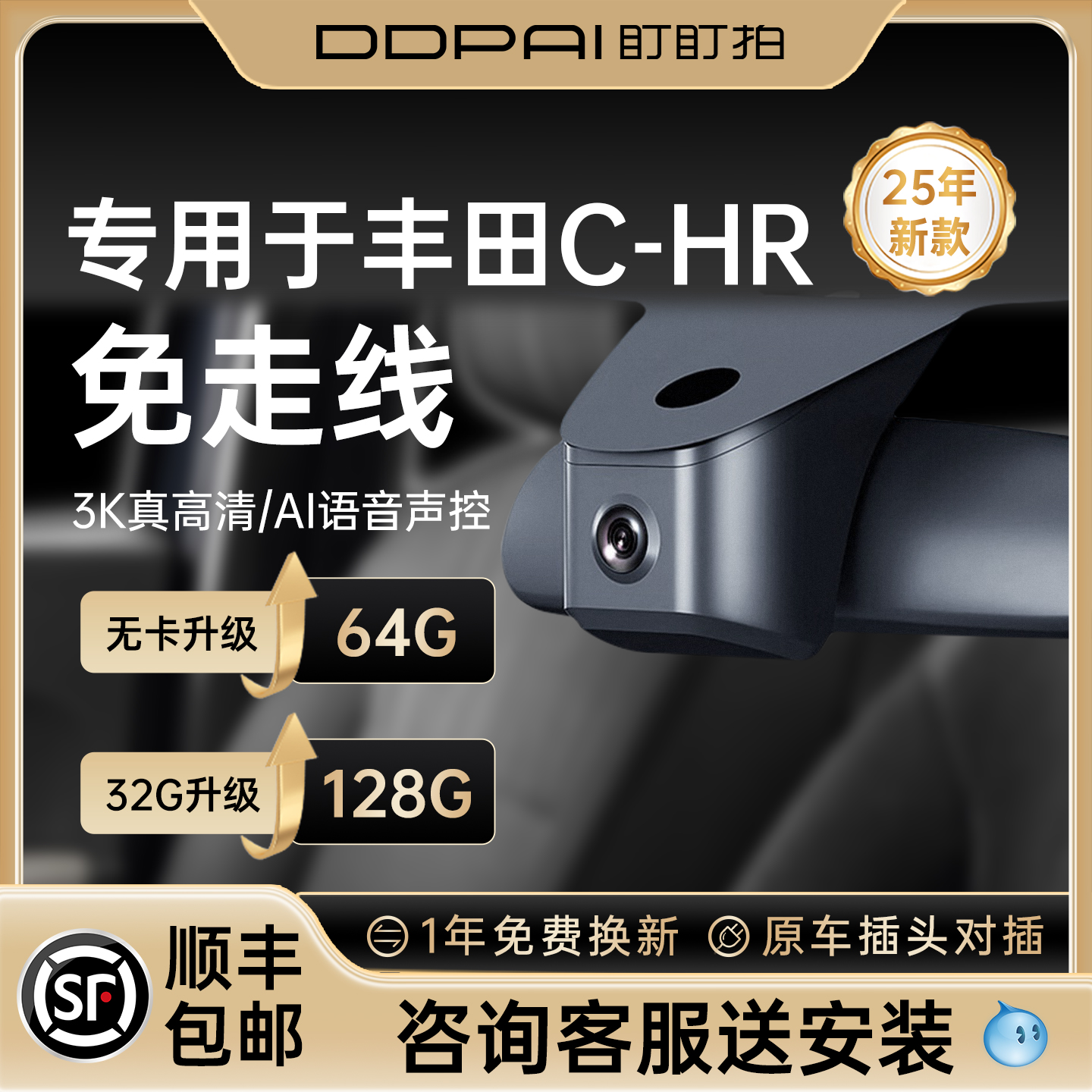 盯盯拍丰田C-HR行车记录仪免走线