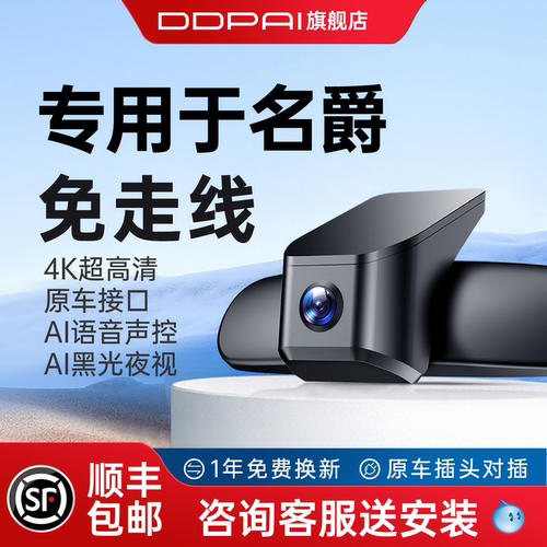 盯盯拍名爵专用行车记录仪