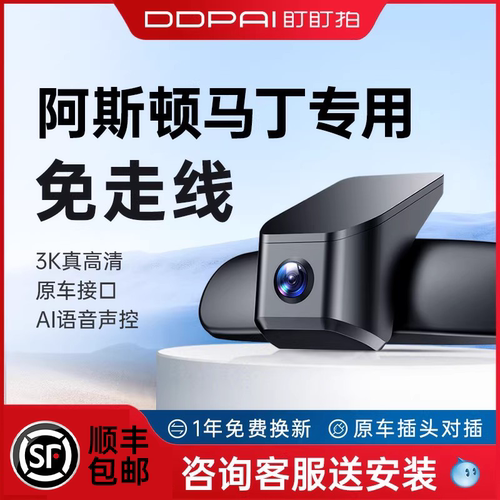 盯盯拍阿斯顿马丁免走线