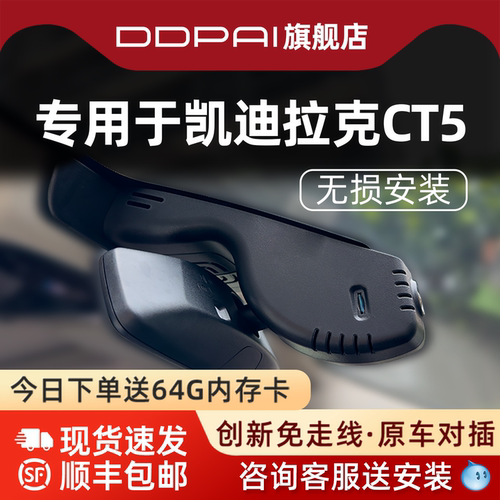 盯盯拍CT5行车记录仪免走线