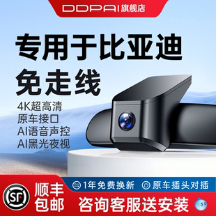 专用于比亚迪秦PLUS元 dmi海豚驱逐舰05宋PRO海鸥EV车载行车记录仪