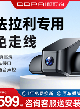 盯盯拍法拉利296/SF90/488/458罗马专车专用前后双摄行车记录仪