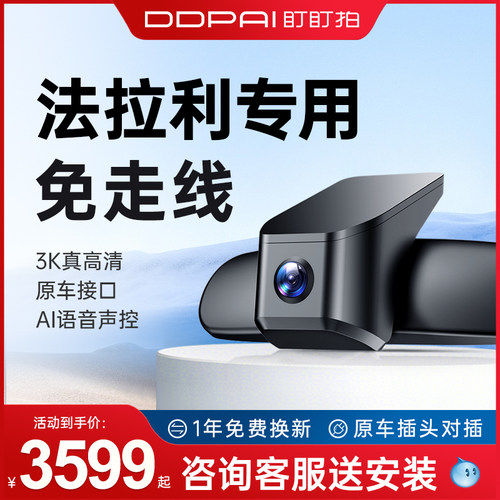 盯盯拍法拉利行车记录仪免走线