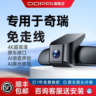 9鲲鹏版 PRO 5X行车记录仪免走线3X 专用于奇瑞瑞虎8PLUS艾瑞泽8