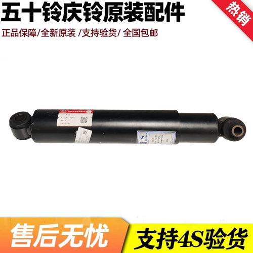 五十铃庆铃VC46 VC61 巨咖后桥减震器 避震器 阻尼器 原厂