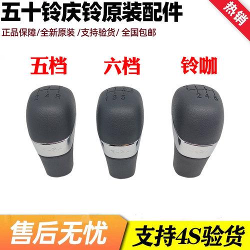 庆铃五十铃KV100 KV600 M100 M600 铃咖手球换挡手球变挡球头手柄
