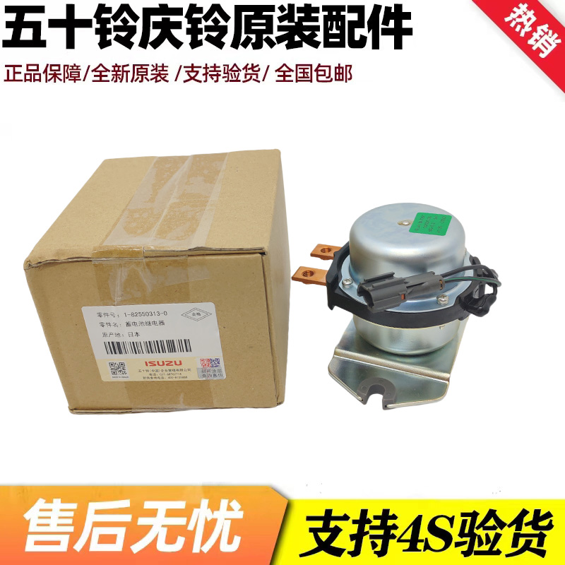 五十铃6WG1 6WF1 CYH CYZ 储电池继电器 1-82550313-0  日本原厂