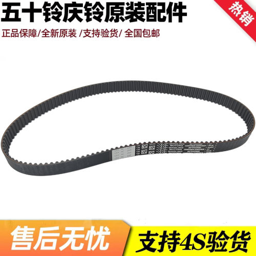五十铃配件 庆铃皮卡 竞技者 轻骑兵 4ZE3 4ZE4时规皮带 正时皮带