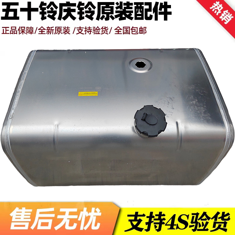 五十铃6UZ1 VC46 VC61 6WG1 VC66 fVR庆铃巨咖牵引车国六油箱总成