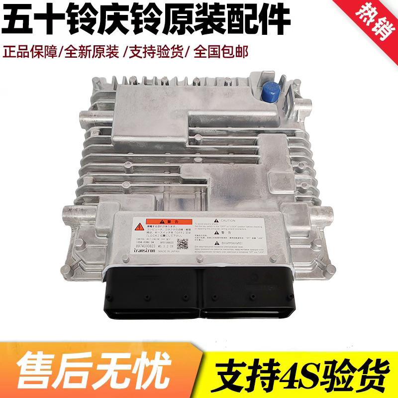 五十铃庆铃VC61 VC66巨咖泵车电脑板发动机ECU控制板原厂