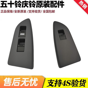 前门玻璃升降器开关 五十铃庆铃700P VC46 VC61 巨咖电动窗开关