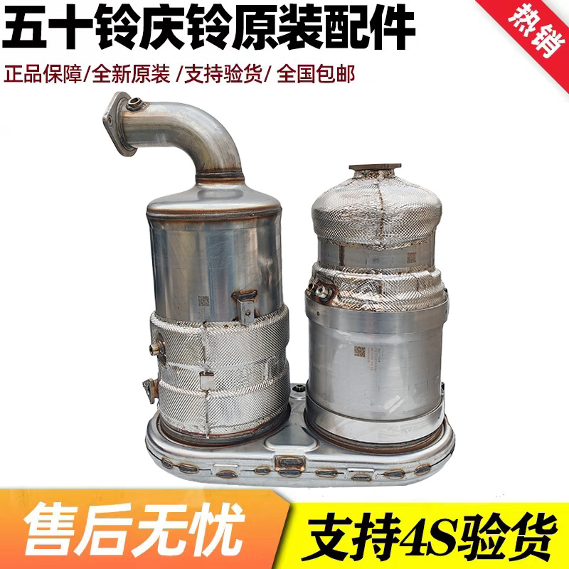 五十铃庆铃国六700P FTR4HK1三元催化DPF后处理DSR DOC排气管总成
