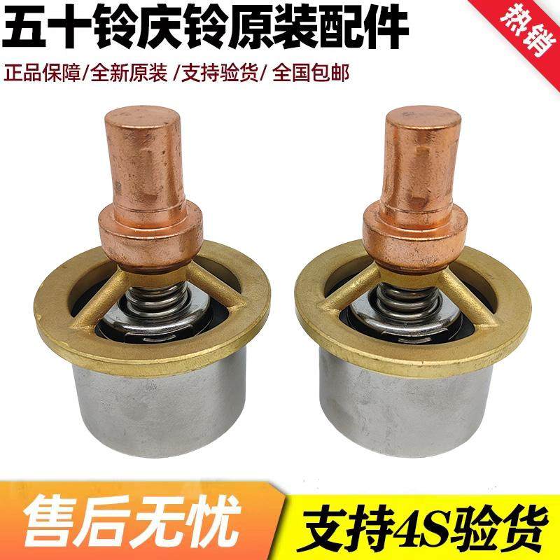 五十铃庆铃牵引车VC61 VC46 巨咖发动机节温器 恒温器 调温器原厂