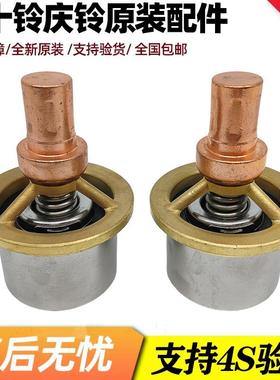 五十铃庆铃牵引车VC61 VC46 巨咖发动机节温器 恒温器 调温器原厂