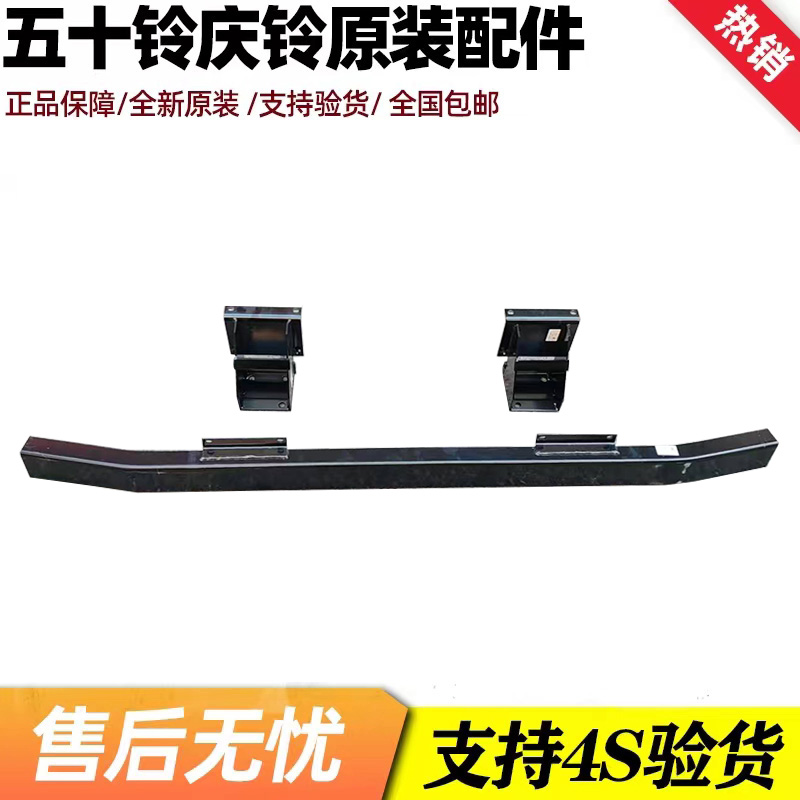 五十铃庆铃700PKV100KV600前防撞杠 保险杠前防撞梁保险杠支架