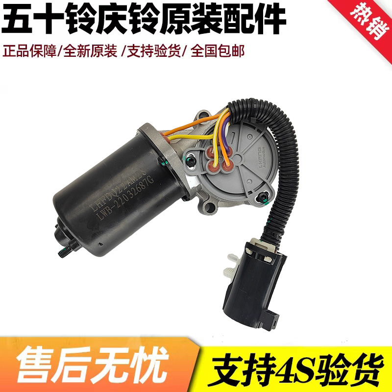 五十铃庆铃原厂分动箱电机