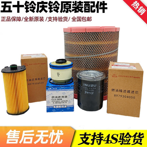 五十铃庆铃KV800 4JZ1 机油滤芯 柴油空气滤芯 机油格 空气格原厂