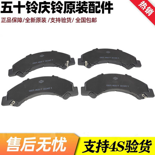 五十铃配件庆铃100P 600P前刹车片 前轮碟刹片 刹车皮 危险品车