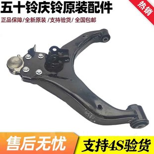 下悬挂 江西五十铃DMAX 庆铃达咖皮卡下悬臂总成 MUX 下支臂 瑞迈