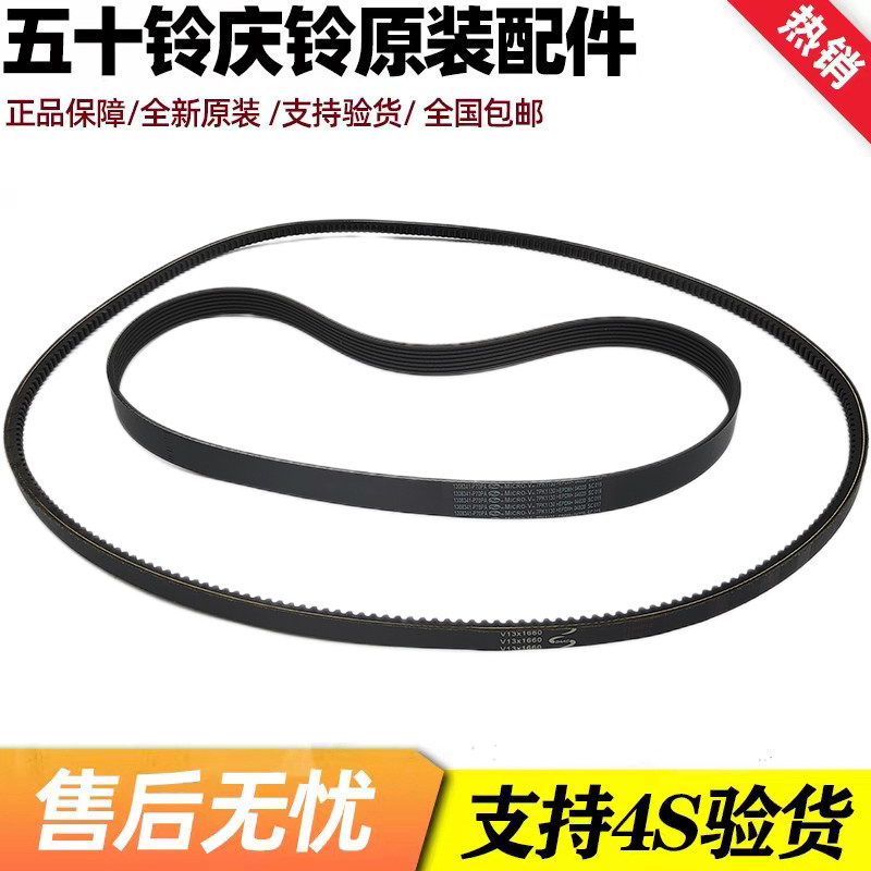 五十铃 庆铃700P FTR 空调皮带 冷气皮带 风扇皮带 发动机皮带图片