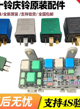 五十铃庆铃100P600P KV100KV600空调继电器尿素继电器起动继电器