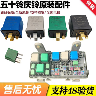 五十铃庆铃100P600P KV100KV600空调继电器尿素继电器起动继电器