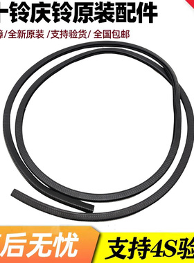 五十铃 庆铃 FTR FVR FVZ 车门密封胶条 前门框胶条 车门挡水胶条
