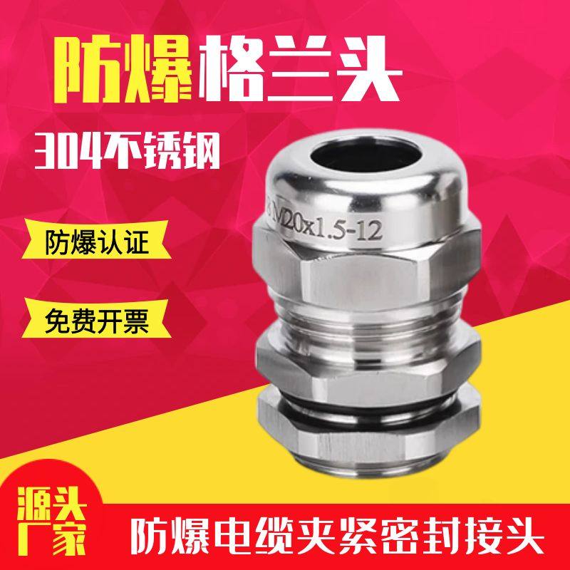 304不锈钢防爆格兰头电缆夹紧密封接头碳钢镀锌防水锁头电机葛兰M,五金/工具,管接头,淘宝优惠券,粉丝福利购,淘宝优惠卷