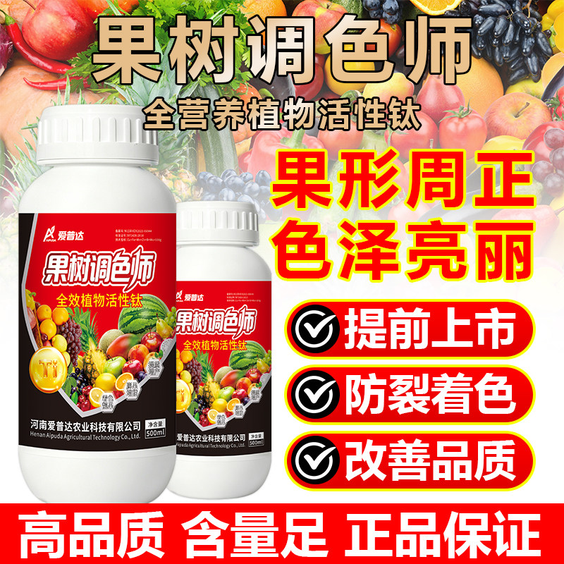 果树调色师钛肥农用正瓶膨大素上色增甜防裂畸形日灼专用快速美果