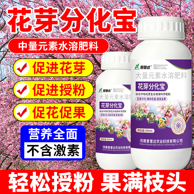 爱普达花芽分化宝促进授粉促果