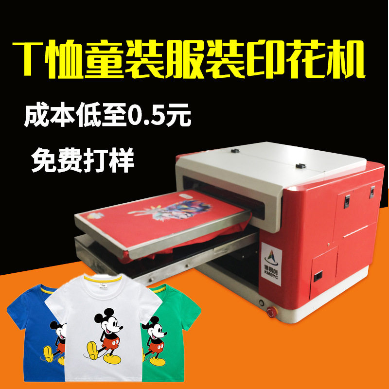 小型A3童装平板打印机布料衣服图案直喷机 个性卫衣T恤数码印花机