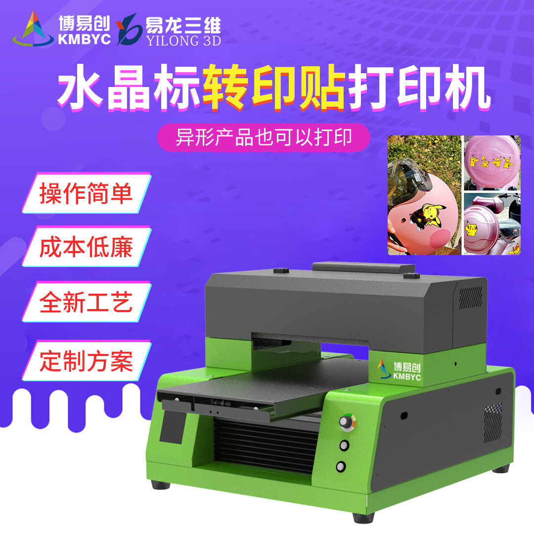 uv水晶标贴logo平板打印机小型茶叶罐商标手机壳喷绘设备摆摊创业